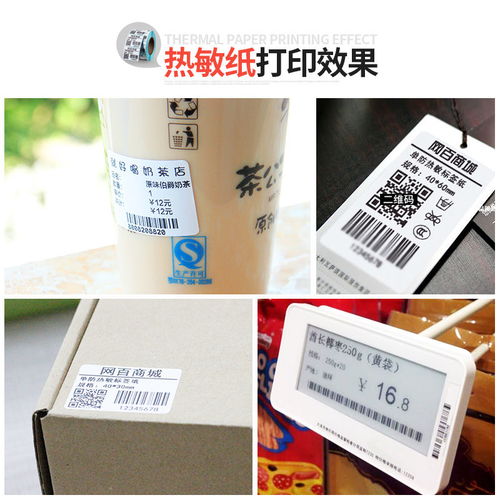 三防熱敏不干膠紙 打印利器與防偽技術的創新融合