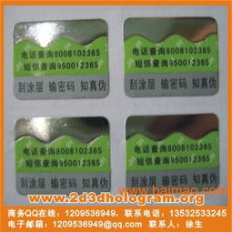400防偽標簽貼紙 從技術原理到市場應用的全面指南