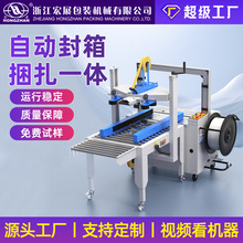 包裝袋鋼帶打包機與自動打包封箱一體機的技術特點與應用優勢